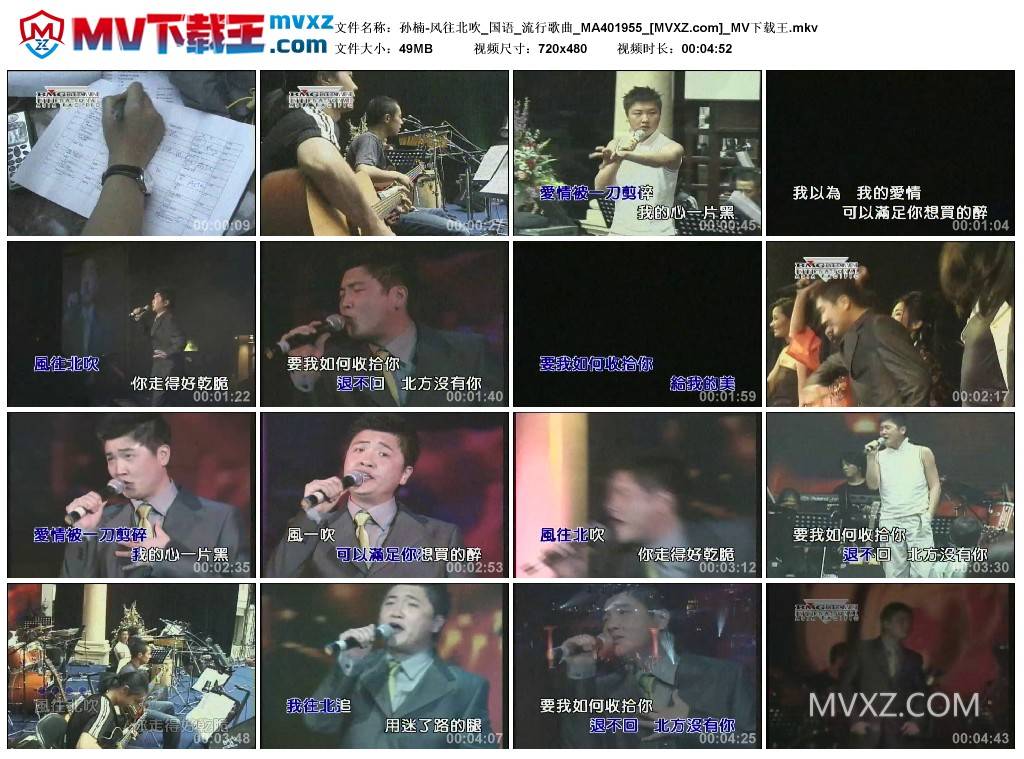 孙楠-风往北吹_国语_流行歌曲_MA401955